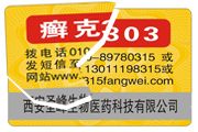 易碎紙防偽標簽